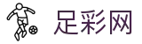 足彩网官方网站 - 官方门户聚合热门赛事